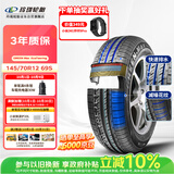 玲珑轮胎汽车轮胎145/70R12 69S绿行GREEN-Max EcoTouring 宏光MINI宝骏