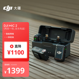 大疆 DJI Mic 2（两发一收带充电盒）专业音质无线麦克风Vlog直播降噪收音麦纽扣式领夹麦
