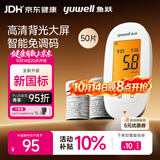鱼跃590血糖仪家用血糖测量仪背光大屏语音播报 仪器+50支试纸