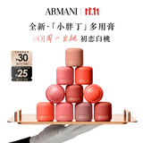 阿玛尼【双11抢购】小胖丁多用膏#01腮红眼影显白送女友生日礼盒礼物