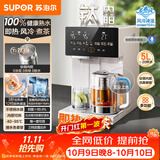 苏泊尔（SUPOR）即热熟水机母婴级有钛内胆风冷电热水瓶调奶器5L全能大师MAX一体可拆恒温水壶小魔方SW-50T808MAX