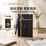 派克（PARKER）马年时尚商务送礼男女练字书法高颜值礼盒IM蓝色白夹宝珠笔+流光礼盒国庆节男生女生礼物白条优惠