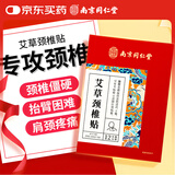 孔艾堂同仁堂艾草颈椎贴12贴肩颈关节疼痛膏贴艾叶艾灸膏药贴