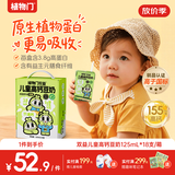 植物门益生元高钙儿童豆奶125ml*18盒植物蛋白奶低糖早餐奶双益豆奶