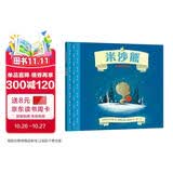 米沙熊玩具小熊历险记奇遇记儿童绘本故事书2-3-6岁法国经典童话暖心绘本国外获奖精装硬壳圣诞节日礼物礼品书亲子阅读睡前故事书法国童话