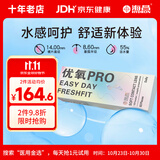 海昌优氧PRO日抛隐形眼镜60片装 透明近视眼镜 裸感水润镜片 400度