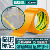 北极熊（Polar bear）强力布基胶带大力胶易手撕 黄色 60mm*15y（13.7米）1卷防台风胶带修补贴地毯固定防水胶带CL-609Y