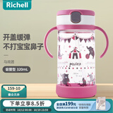 利其尔（Richell）透透水杯宝宝学饮杯儿童吸管杯婴儿水壶奶瓶直饮杯牛奶杯喝水杯 马戏团水杯 320ml 吸管型 320ml