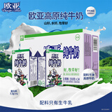 欧亚大理高原全脂纯牛奶 250g*24盒