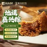 真真老老粽子礼袋鲜肉粽130克*4只嘉兴肉粽子浙江老字号零食速食早餐粽
