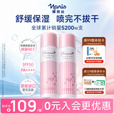 娜丽丝（Naris up）防晒喷雾霜90g*2 户外军训防晒高倍耐晒控油防紫外线50
