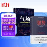  强势纪念版气场你的魅力何来 如何在工作恋爱人际交往中获得主动权(2册)