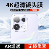 KOOLIFE【超值两套】适用OPPO Reno16T镜头膜 reno16手机后置摄像头保护膜AR增透超薄高清防摔耐磨防指纹