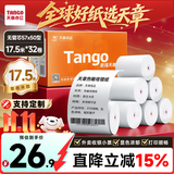 天章 （TANGO）57*50型17.5米*32卷 新橙天章热敏收银纸 京东美团外卖小票纸 商超收银排队打印纸【无管芯】