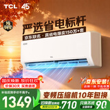 TCL空调京东联名新品真省电大1匹新一级能效变频 外机单排纯铜管 冷暖挂机KFR-26GW/JD21+B1国家补贴