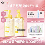 姬芮（ZA）净颜透澈小黄砖卸妆油200ml*2深层清洁快速乳化卸妆