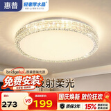 惠普轻奢led吸顶灯普瑞护眼水晶卧室书房房间中山灯具 臻之光