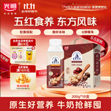 光明莫斯利安食养本源五红酸奶200g*10盒 谷物轻食代餐早餐奶京东自营