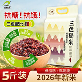 瑞利来三色糙米5斤红米 黑米东北五谷粗粮低脂杂粮真空装大米粥伴侣