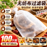 妙馨思茶包袋中药袋调料包过滤袋煲汤袋调料卤料香料袋茶叶包一次性药袋