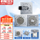潜水艇（Submarine）黄铜镀铬防臭地漏套装50管 大排量淋浴+干湿区+全密封洗衣机