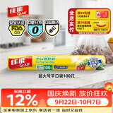 佳能（Glad）食品级保鲜袋超大号100个 平口点断式 食品塑料袋保鲜加厚RP30