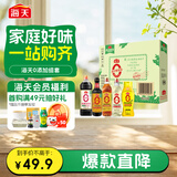 海天0添加礼盒系列 生抽1.2kg+蚝油625g+老抽500ml+料酒500ml+醋500ml