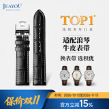 积优（JEAYOU）浪琴表带真皮男 适用名匠八针月相先行者康卡斯律雅嘉岚手表带链