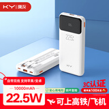 KY康友【3C认证可上飞机高铁】充电宝10000毫安自带线22.5W快充移动电源适用苹果18华为小米安卓手机
