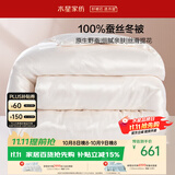 水星家纺蚕丝被100%蚕丝冬被子单人冬季加厚保暖被芯约4.2斤150×210cm