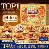 三只松鼠坚果零食礼盒2306g混发松子开心果中秋送礼长辈团购礼盒