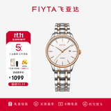 飞亚达（FIYTA）经典系列男女机械表情侣表经典百搭绅士风范时尚手表礼物 千人复购