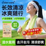 sister care冰感毛巾超大湿巾纸降温冰凉巾冷感冰巾湿纸巾运动清凉巾便携旅行