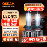 欧司朗（OSRAM）汽车LED大灯 汽车灯泡远光灯近光灯夜驰者PRO H4 12V 35W