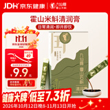 九仙尊7S霍山石斛米斛原浆饮滋补营养品尝鲜装10g*2袋非铁皮石斛枫斗粉