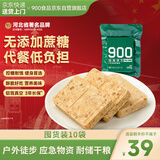 900压缩饼干无添加蔗糖代餐方便即食家庭长期应急储备压缩干粮1kg