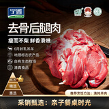宁鑫宁夏盐池滩羊 原切去骨羊腿肉400g 焖炒烧烤 地理标志产品清真