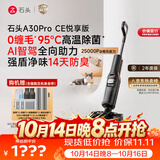 石头【拓界pro同款】A30ProCE悦享版洗地机【AI全向助力】25KPa自动清洗吸拖一体吸尘扫地机器人拖地机