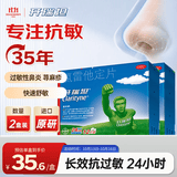 【原研药】开瑞坦氯雷他定片12片*2盒装过敏性鼻炎荨麻疹皮肤瘙痒鼻窦炎鼻子痒流鼻涕感冒非西替利嗪布地奈德
