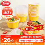 美丽雅一次性饭盒750ml*30套餐碗盒食品级耐高温加厚圆形带盖野餐可微波
