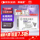 【原研进口】拜瑞妥 利伐沙班片 10mg*5片/盒 10盒装