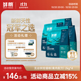 鲜朗低温烘焙猫粮无谷全阶段通用型鲜郎营养高蛋白鸡肉全价猫粮囤货装 烘焙猫粮2kg*4【囤货装】