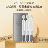 可丽金（COLLGENE）重组胶原蛋白赋能珍萃紧致弹润次抛精华 嘭嘭次抛1.2ml*3支体验装