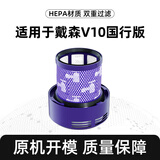 芬朗 适用于dyson戴森吸尘器配件滤芯V6V7V8V10slimV11v12前置后置过滤网 【V10国行版】后置HEPA滤网