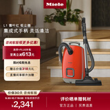 美诺（Miele）欧洲原装进口 家用卧式吸尘器大功率强吸力除尘吸灰多场景可用 【政府补贴】以旧换新 L1霜叶红