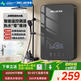 美菱（MeiLing）即热式电热水器6500W小厨宝变频恒温出租房/家用/卫生间洗澡免储水即热热水器MJR-DC6552（L）