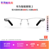 华为智能眼镜 2 钛空银 钛空光学镜 AI语音助手+双耳立体声+手势控制 开放式耳机