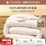罗莱家纺 100%澳洲进口羊毛被 抗菌防螨保暖被子冬季被芯 重约4斤