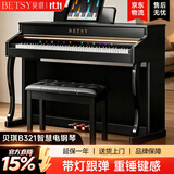 贝琪（Betsy）B321立式电钢琴重锤88键实木琴键成人专业初学者电子钢琴家用 AI智慧款-B321烤漆黑带灯跟弹【终身教学会员】
