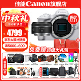 佳能r50相机 入门级微单 旅行家用学生vlog视频 4k小巧便携  半画幅 记录 高清便携 R50数码照相机 R50白色单机+RF50 1.8 STM 套餐五【摄影双肩包~高容双电充~高端摄影级三脚